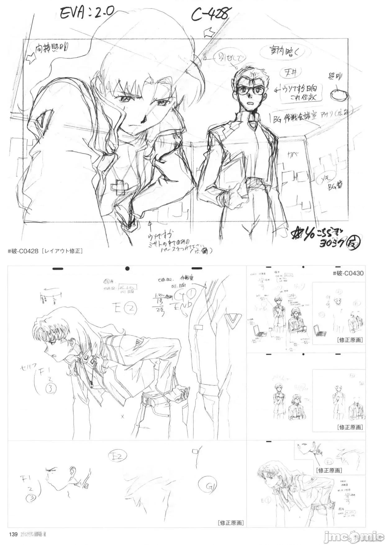 新世紀福音戰士 新世紀福音戰士設定2.zip 第141页
