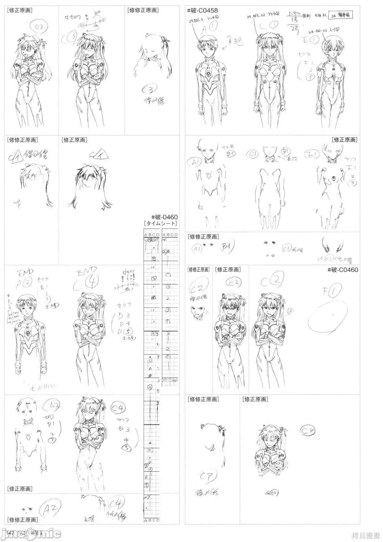 新世紀福音戰士 新世紀福音戰士設定2.zip 第149页
