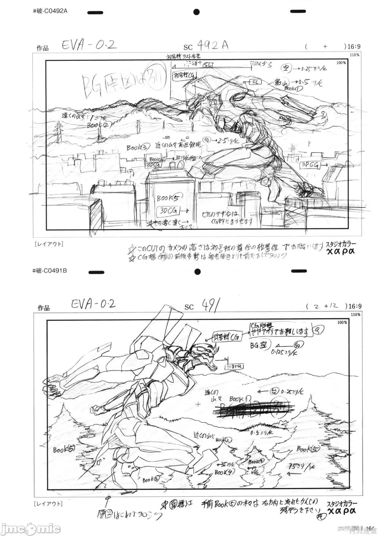 新世紀福音戰士 新世紀福音戰士設定2.zip 第166页