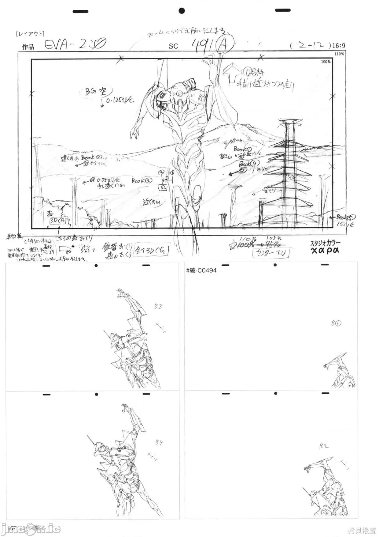 新世紀福音戰士 新世紀福音戰士設定2.zip 第169页