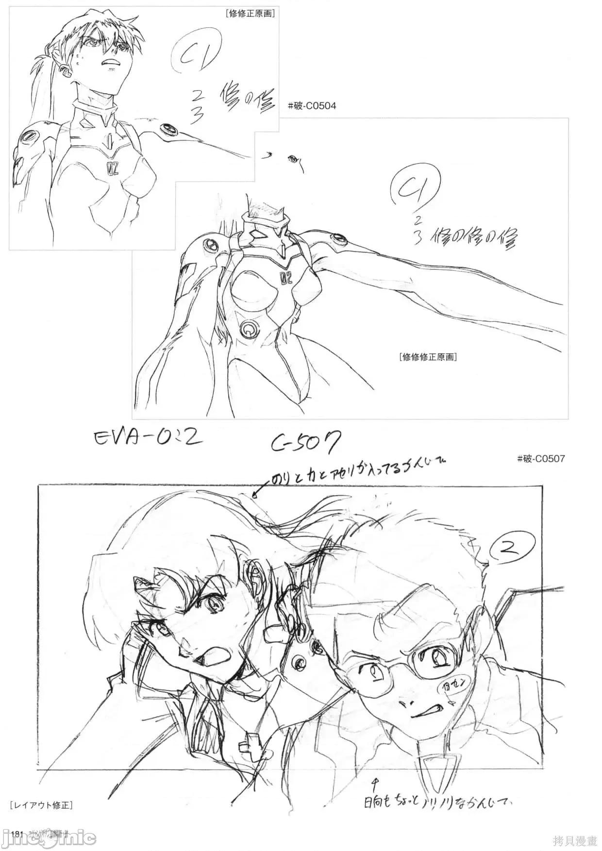 新世紀福音戰士 新世紀福音戰士設定2.zip 第183页