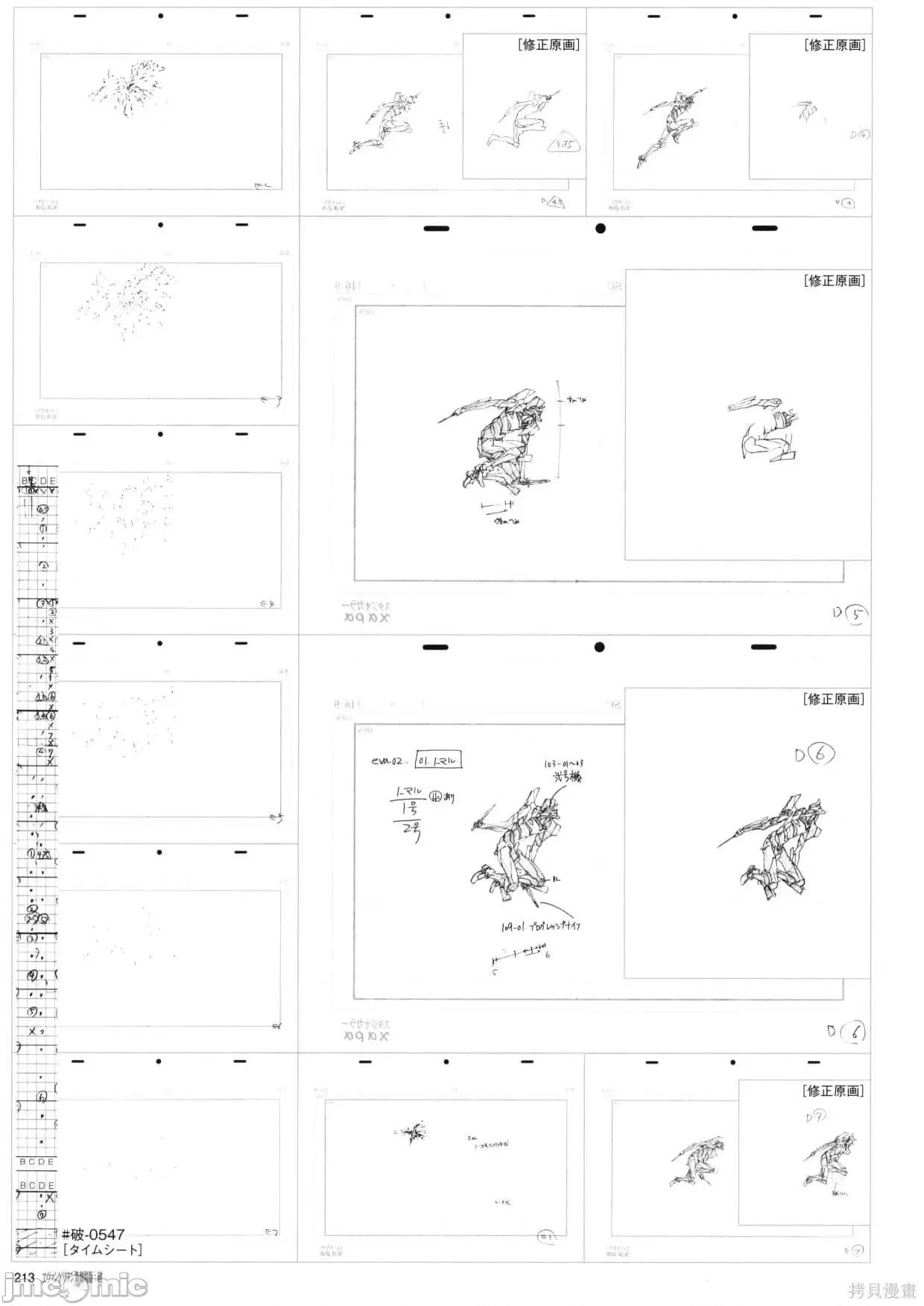 新世紀福音戰士 新世紀福音戰士設定2.zip 第215页