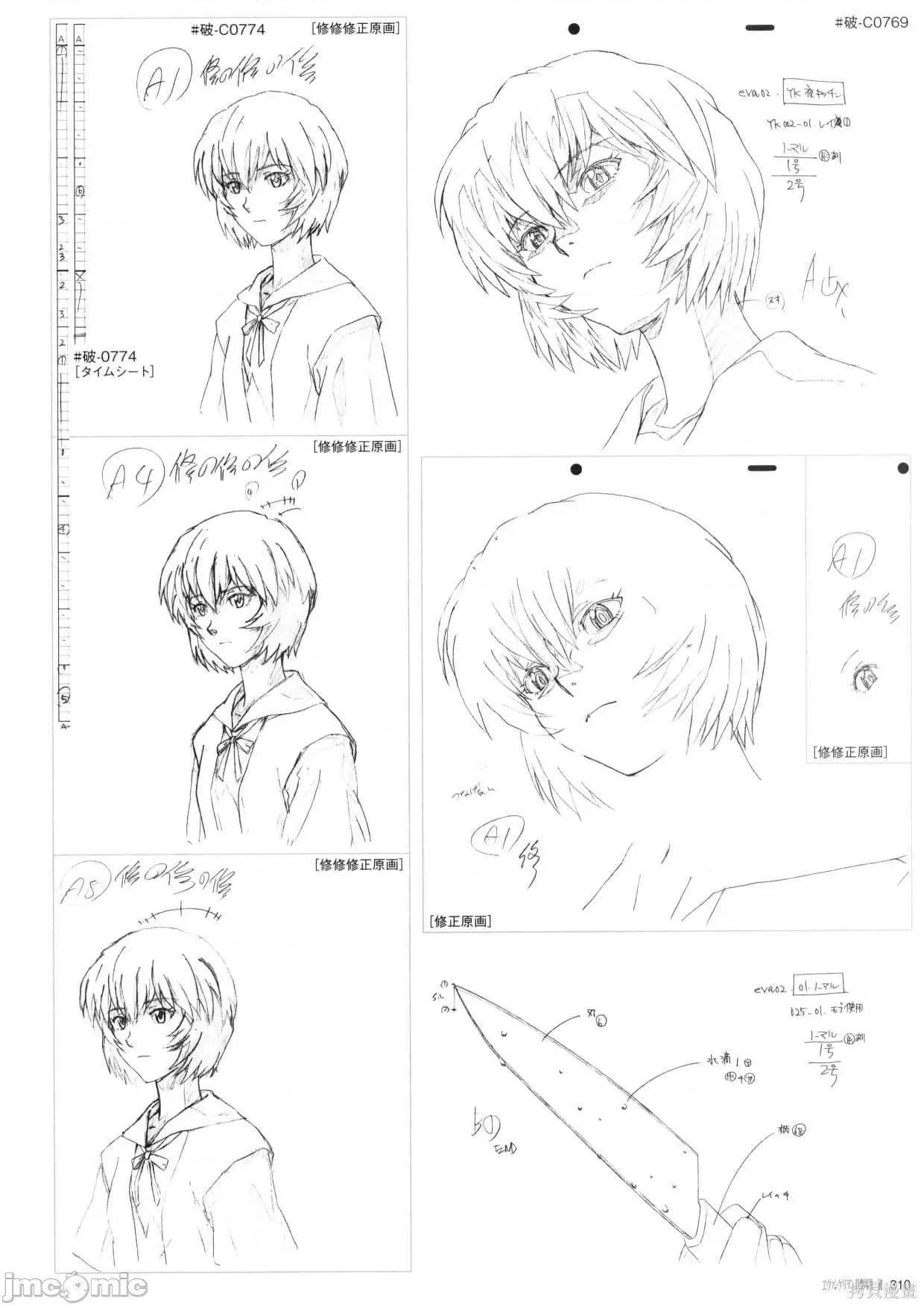 新世紀福音戰士 新世紀福音戰士設定2.zip 第312页