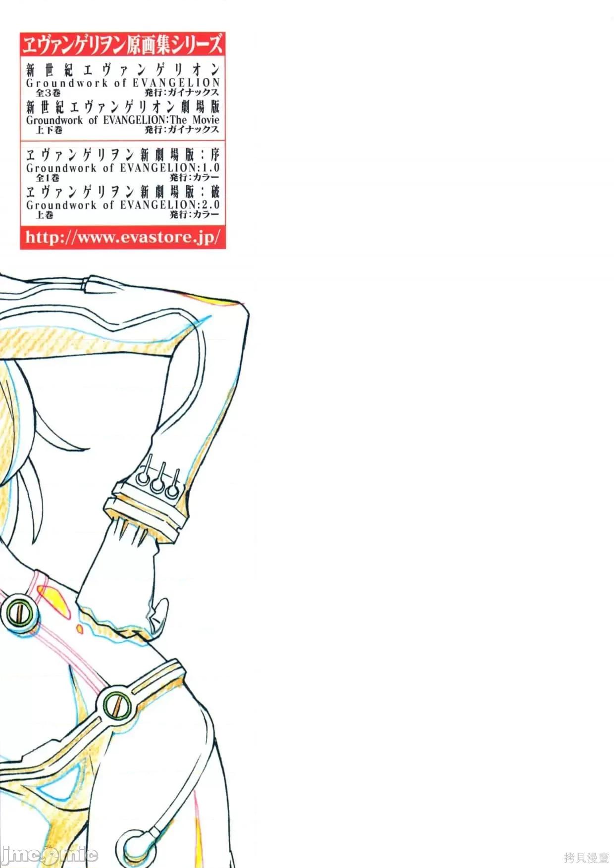 新世紀福音戰士 新世紀福音戰士設定2.zip 第332页