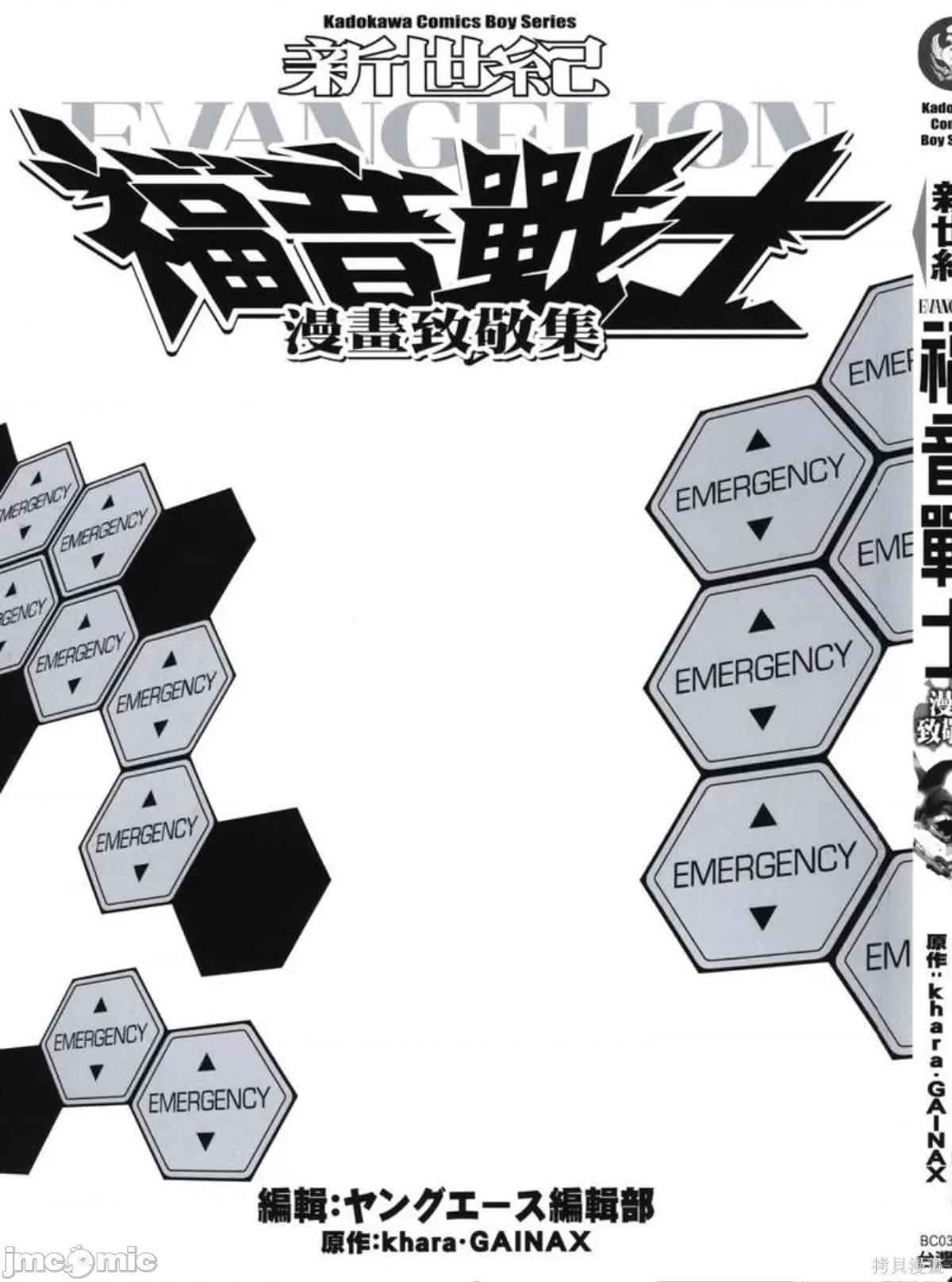 新世紀福音戰士 新世紀福音戰士致敬集.zip 第4页
