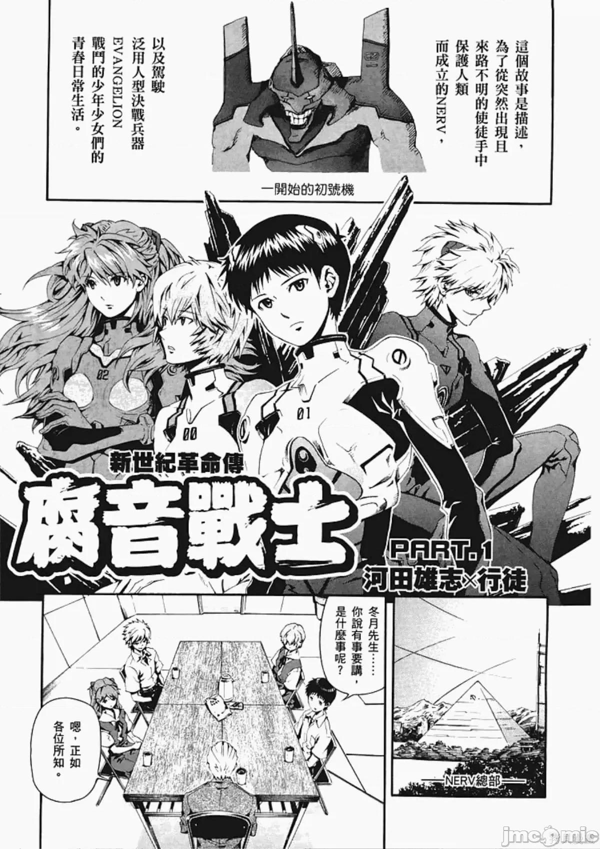 新世紀福音戰士 新世紀福音戰士致敬集.zip 第11页
