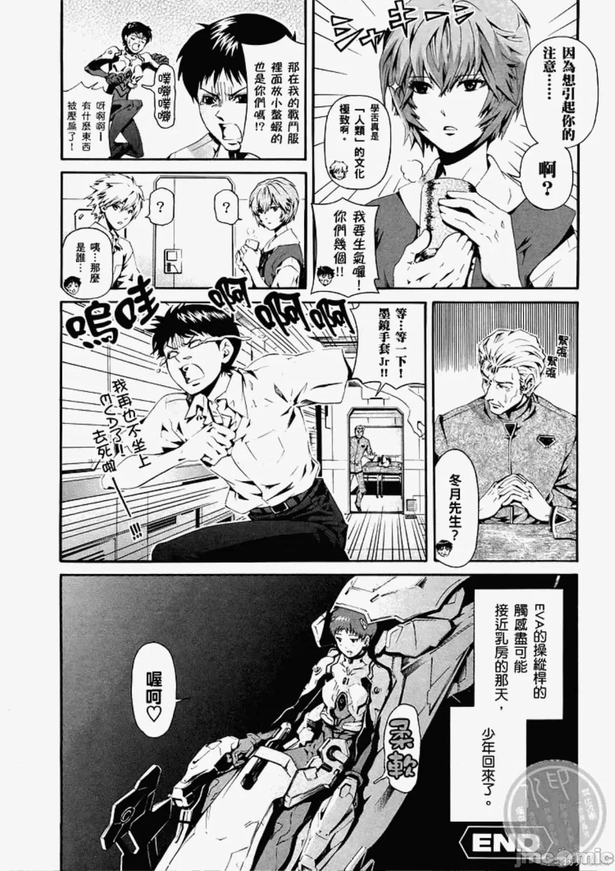 新世紀福音戰士 新世紀福音戰士致敬集.zip 第18页