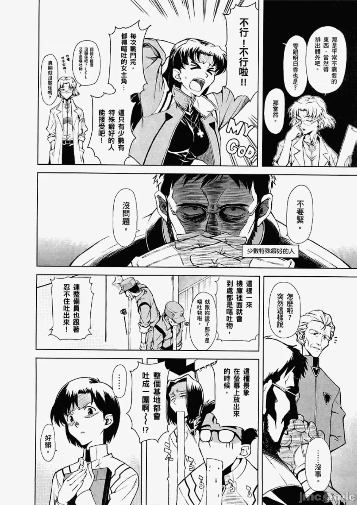 新世紀福音戰士 新世紀福音戰士致敬集.zip 第22页