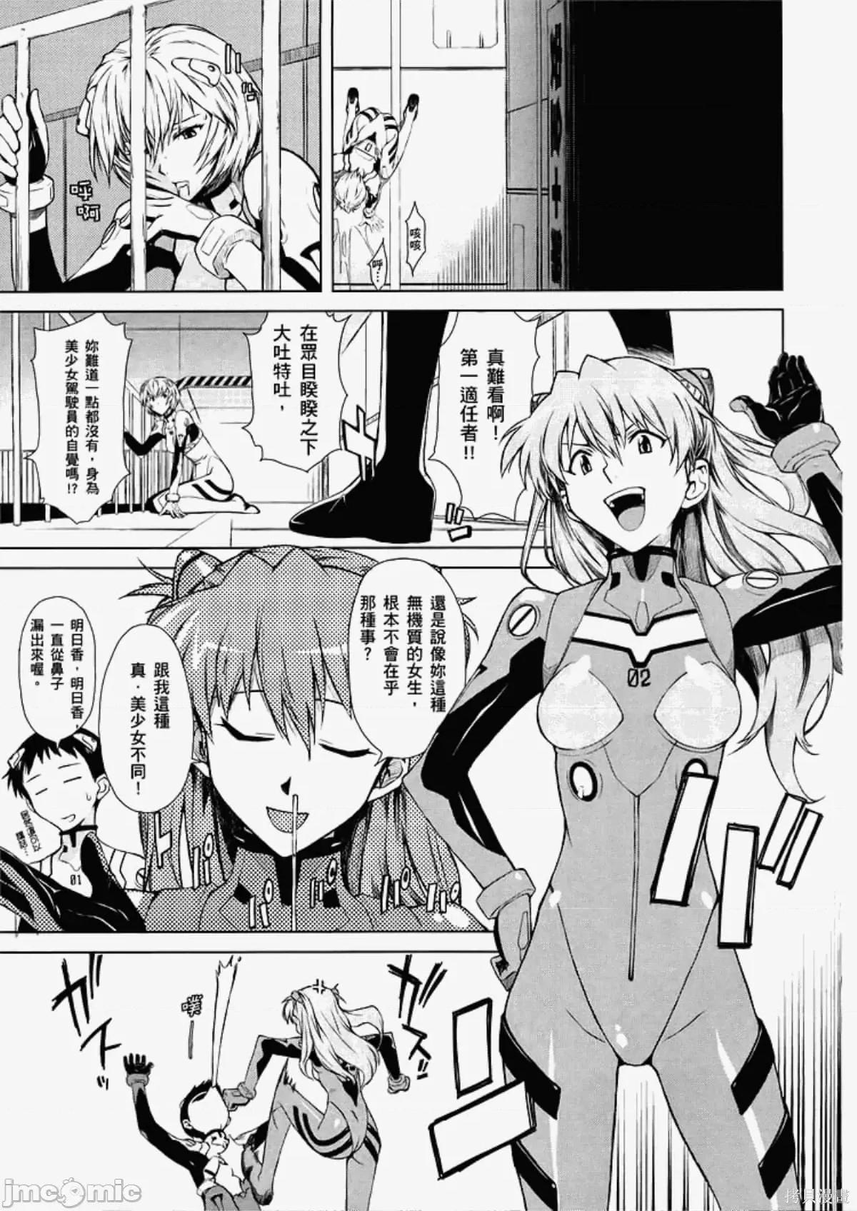 新世紀福音戰士 新世紀福音戰士致敬集.zip 第23页