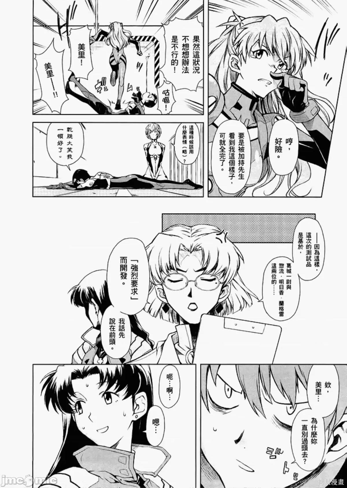 新世紀福音戰士 新世紀福音戰士致敬集.zip 第24页