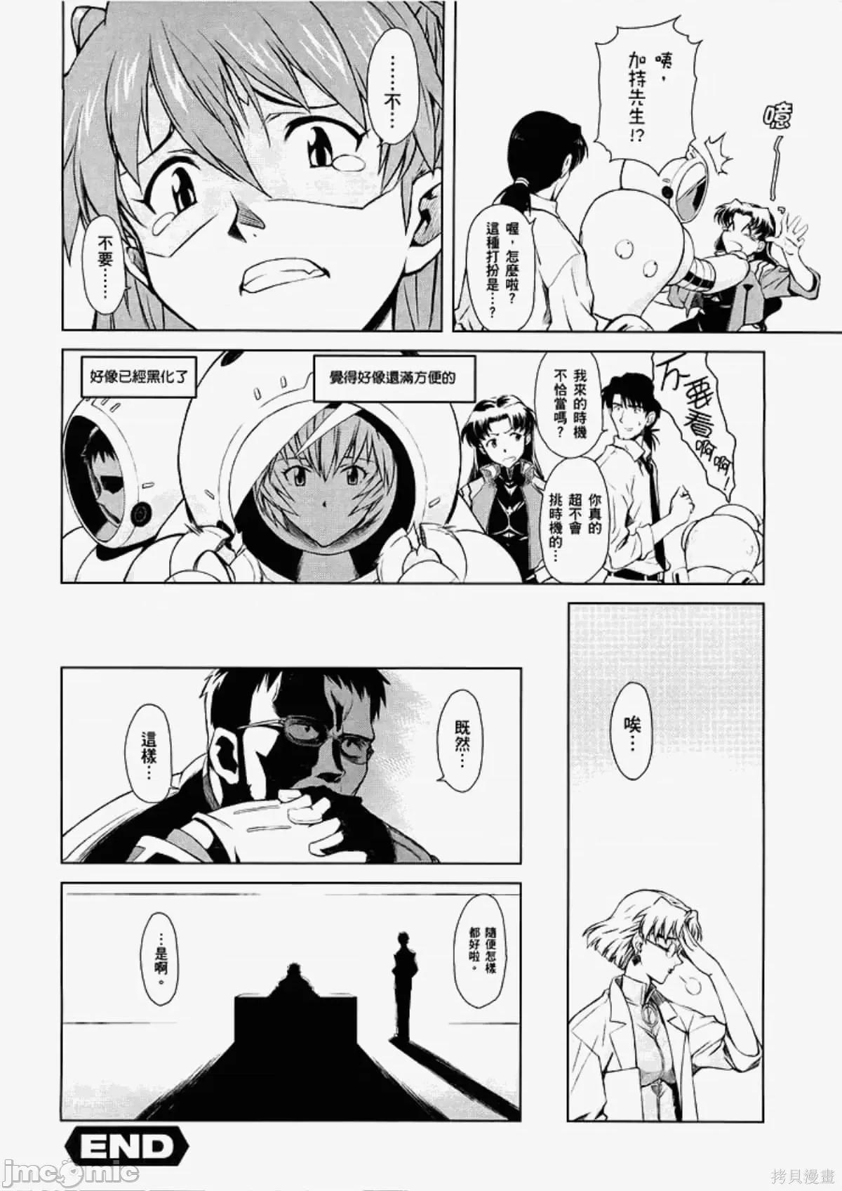 新世紀福音戰士 新世紀福音戰士致敬集.zip 第26页