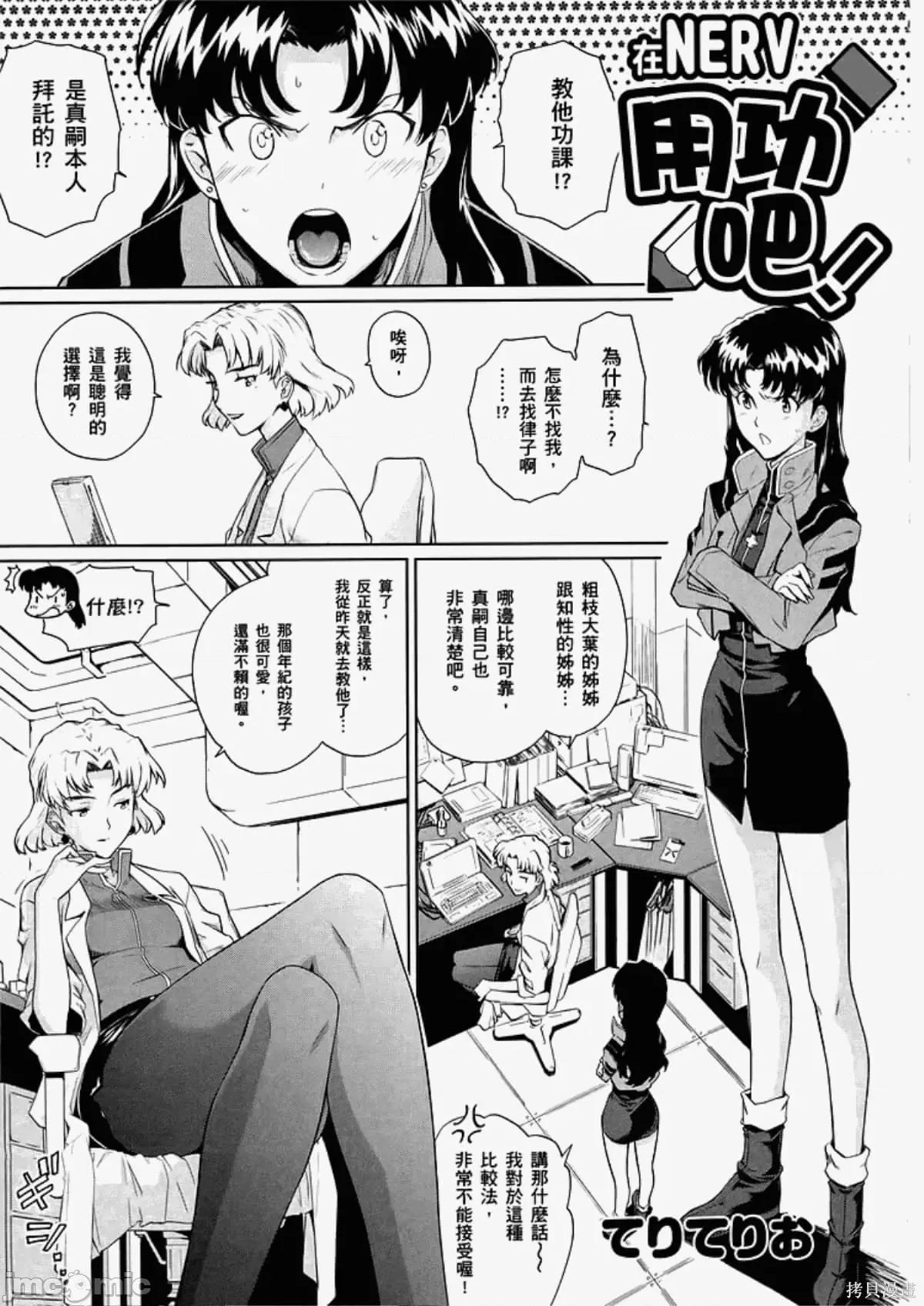 新世紀福音戰士 新世紀福音戰士致敬集.zip 第27页