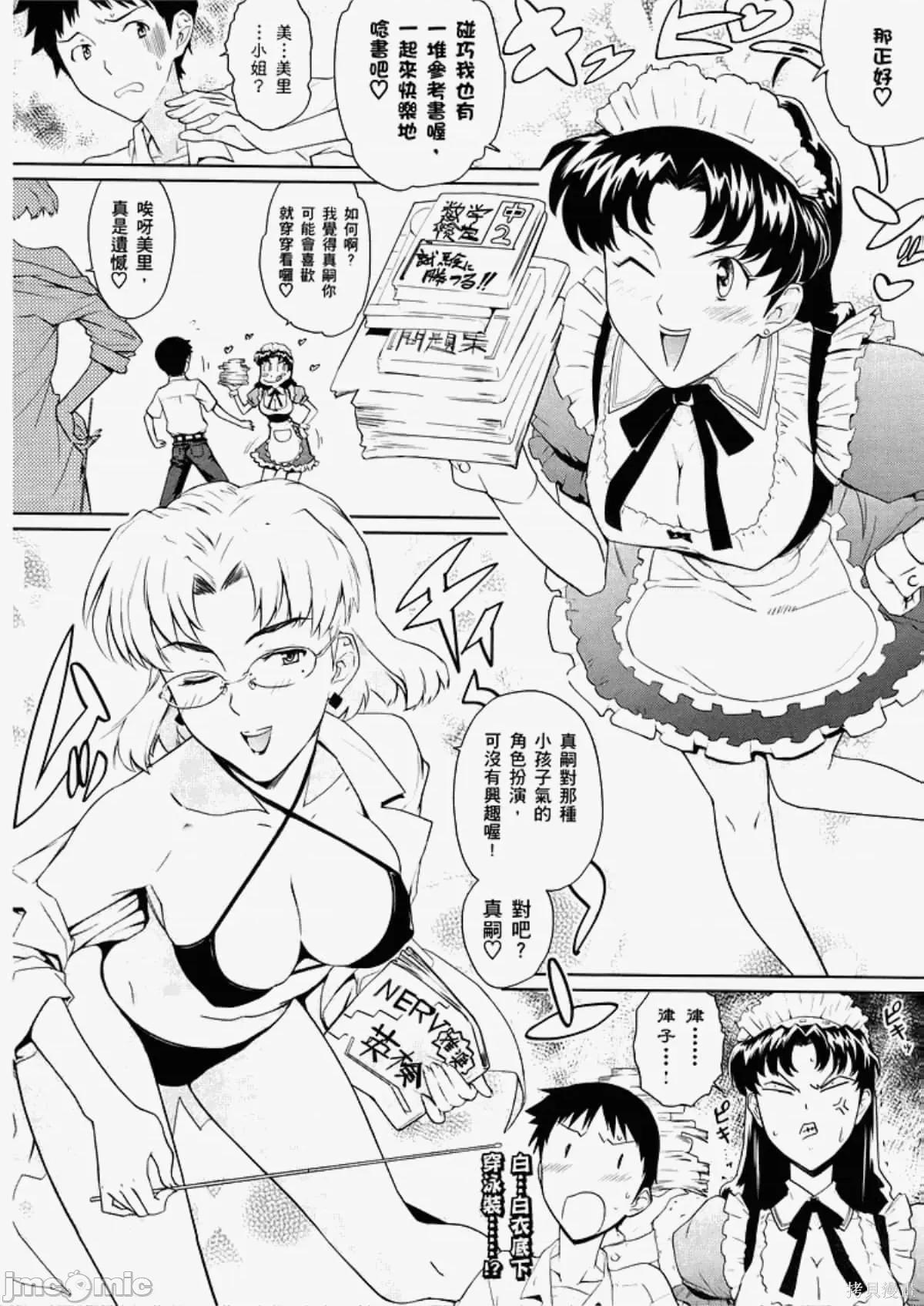 新世紀福音戰士 新世紀福音戰士致敬集.zip 第30页