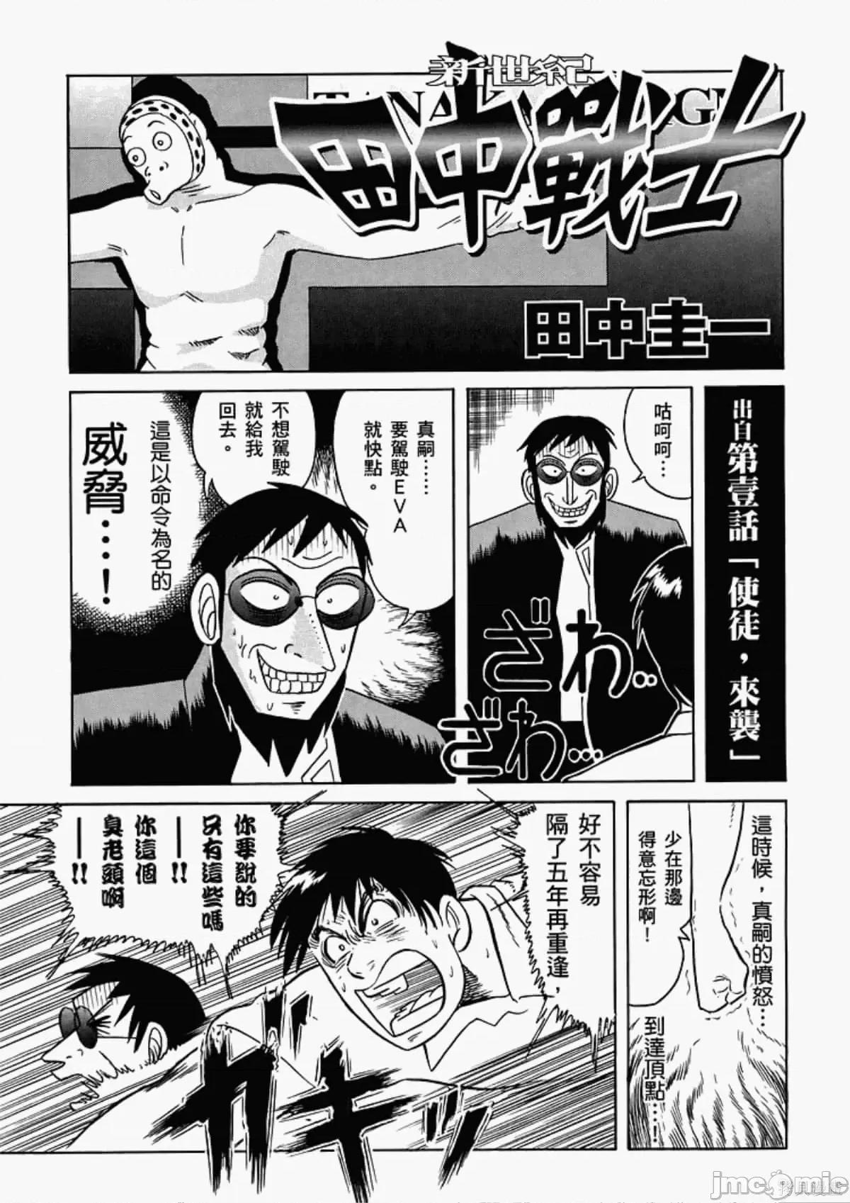 新世紀福音戰士 新世紀福音戰士致敬集.zip 第35页