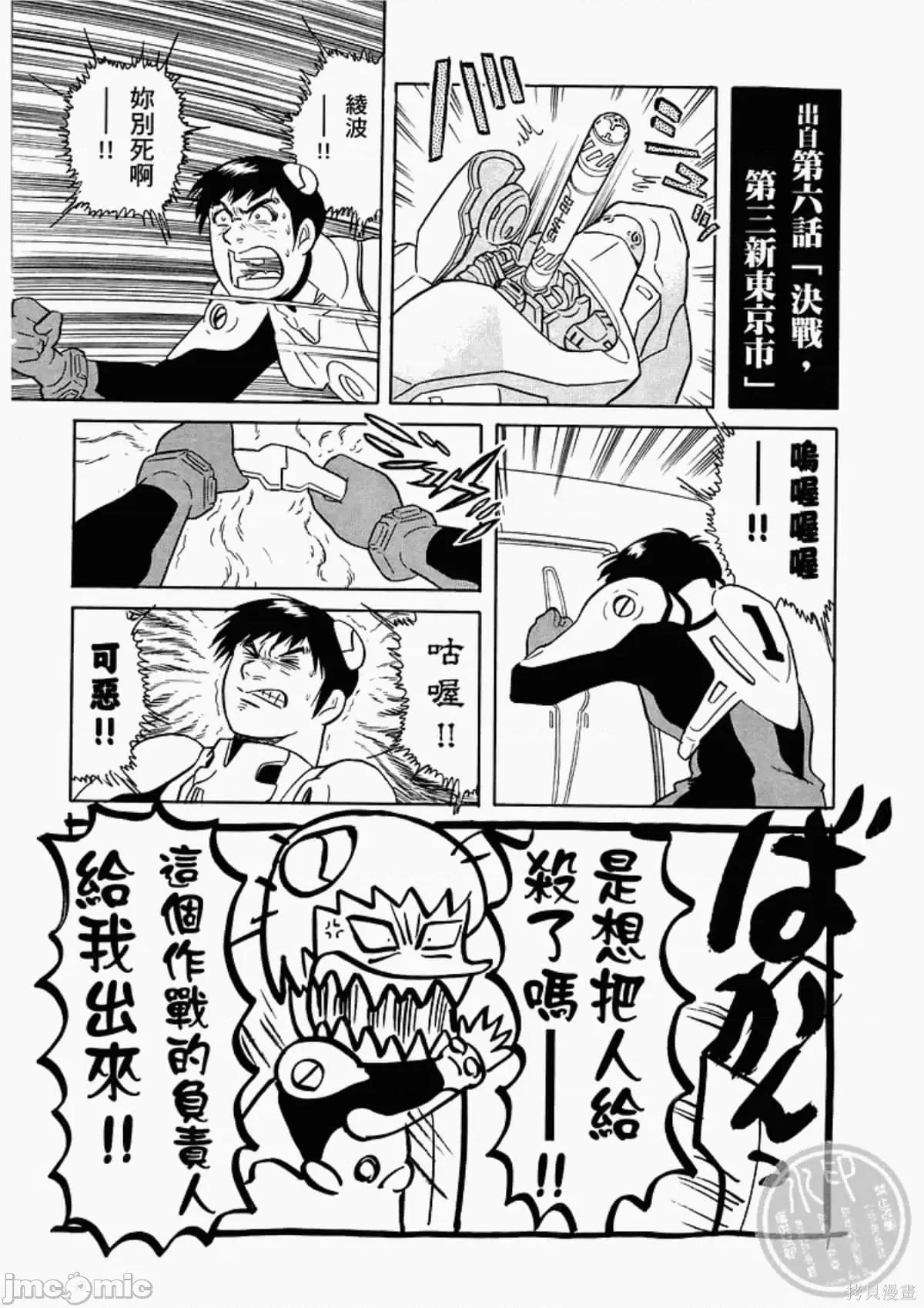 新世紀福音戰士 新世紀福音戰士致敬集.zip 第36页