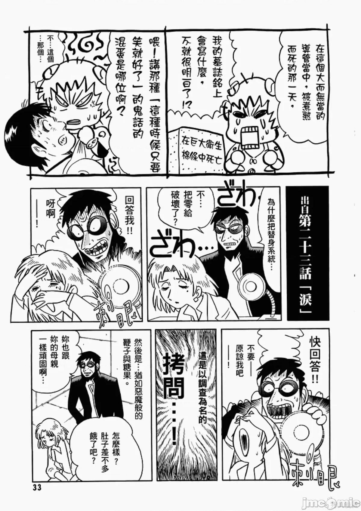 新世紀福音戰士 新世紀福音戰士致敬集.zip 第37页