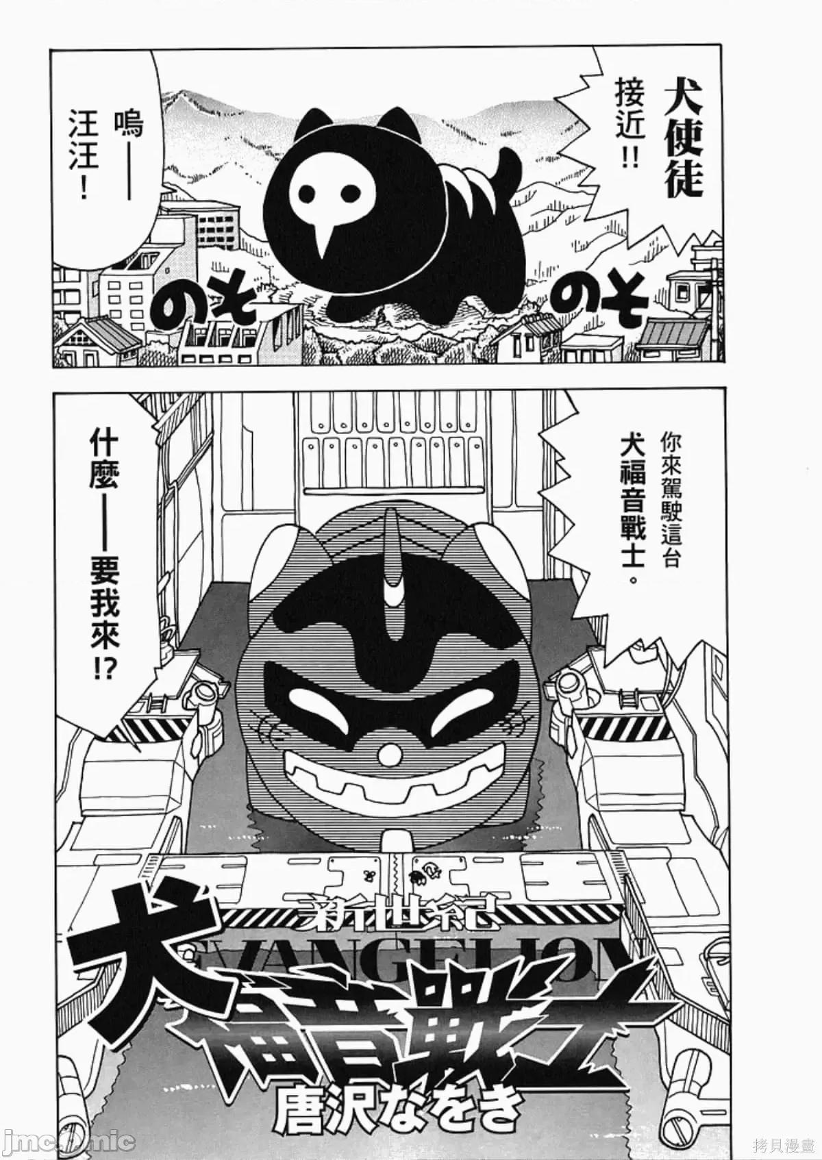 新世紀福音戰士 新世紀福音戰士致敬集.zip 第59页