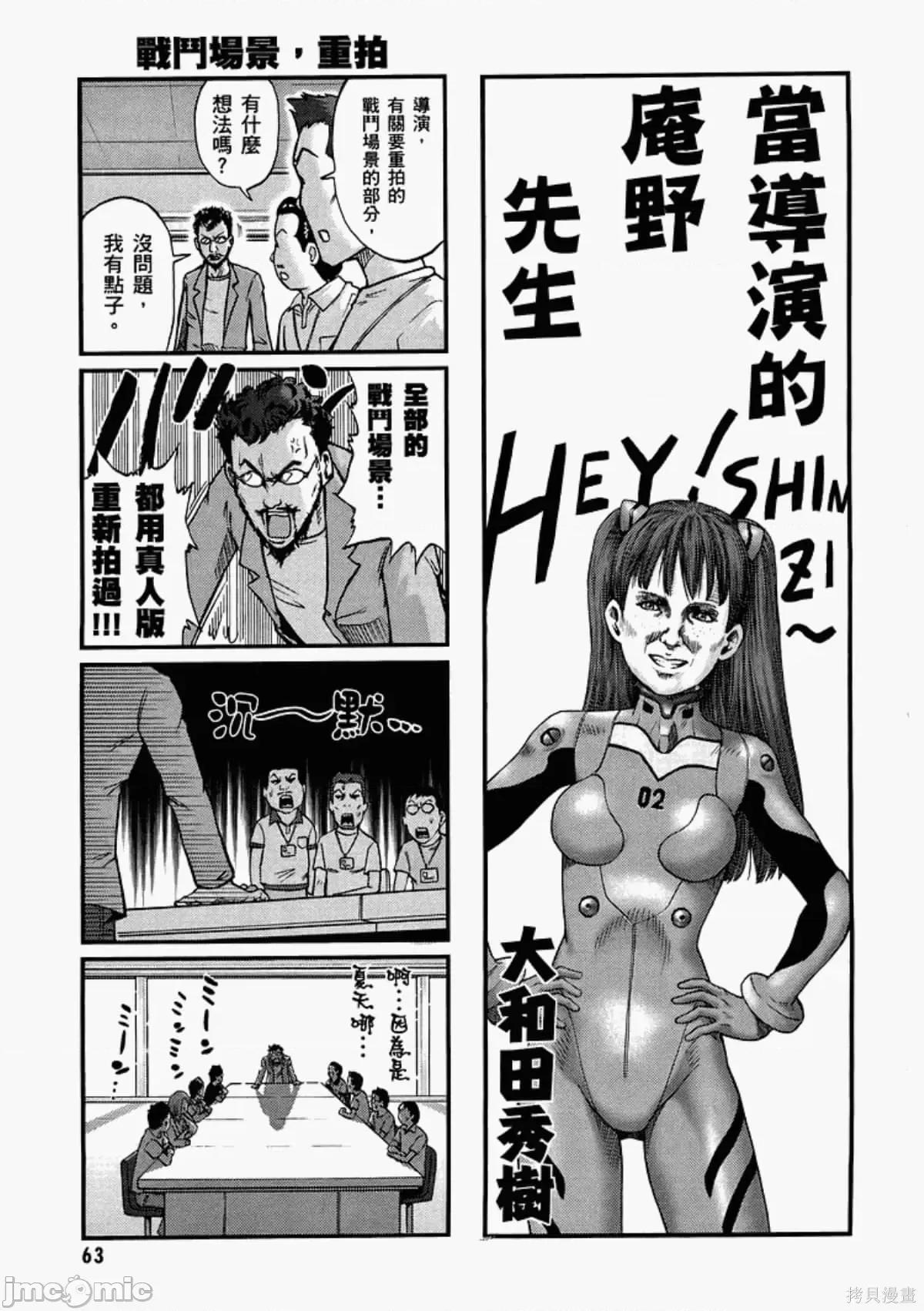 新世紀福音戰士 新世紀福音戰士致敬集.zip 第67页