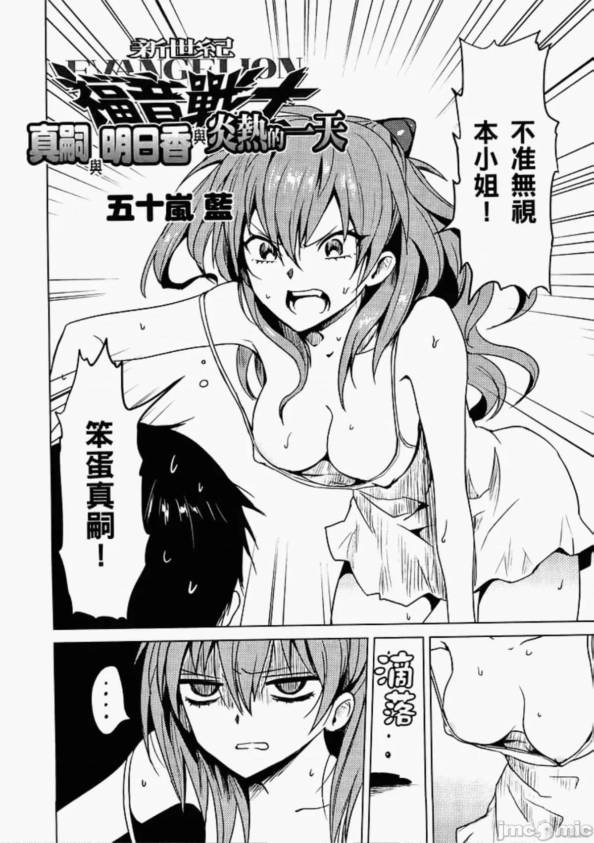 新世紀福音戰士 新世紀福音戰士致敬集.zip 第72页