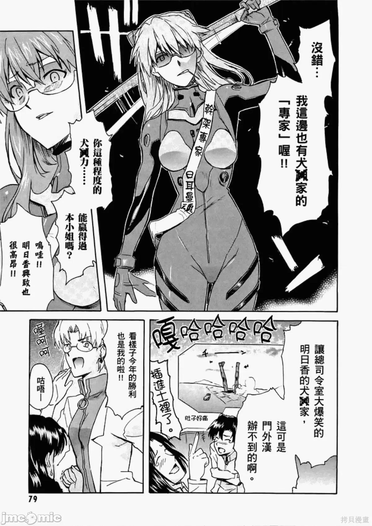 新世紀福音戰士 新世紀福音戰士致敬集.zip 第81页