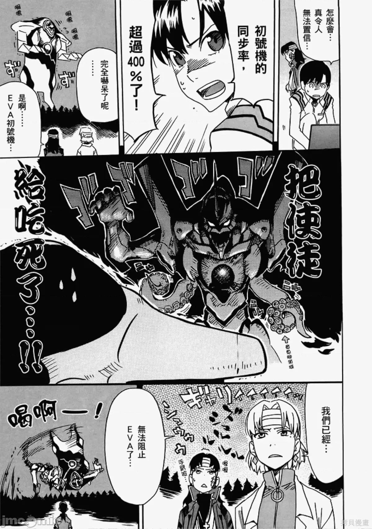 新世紀福音戰士 新世紀福音戰士致敬集.zip 第89页