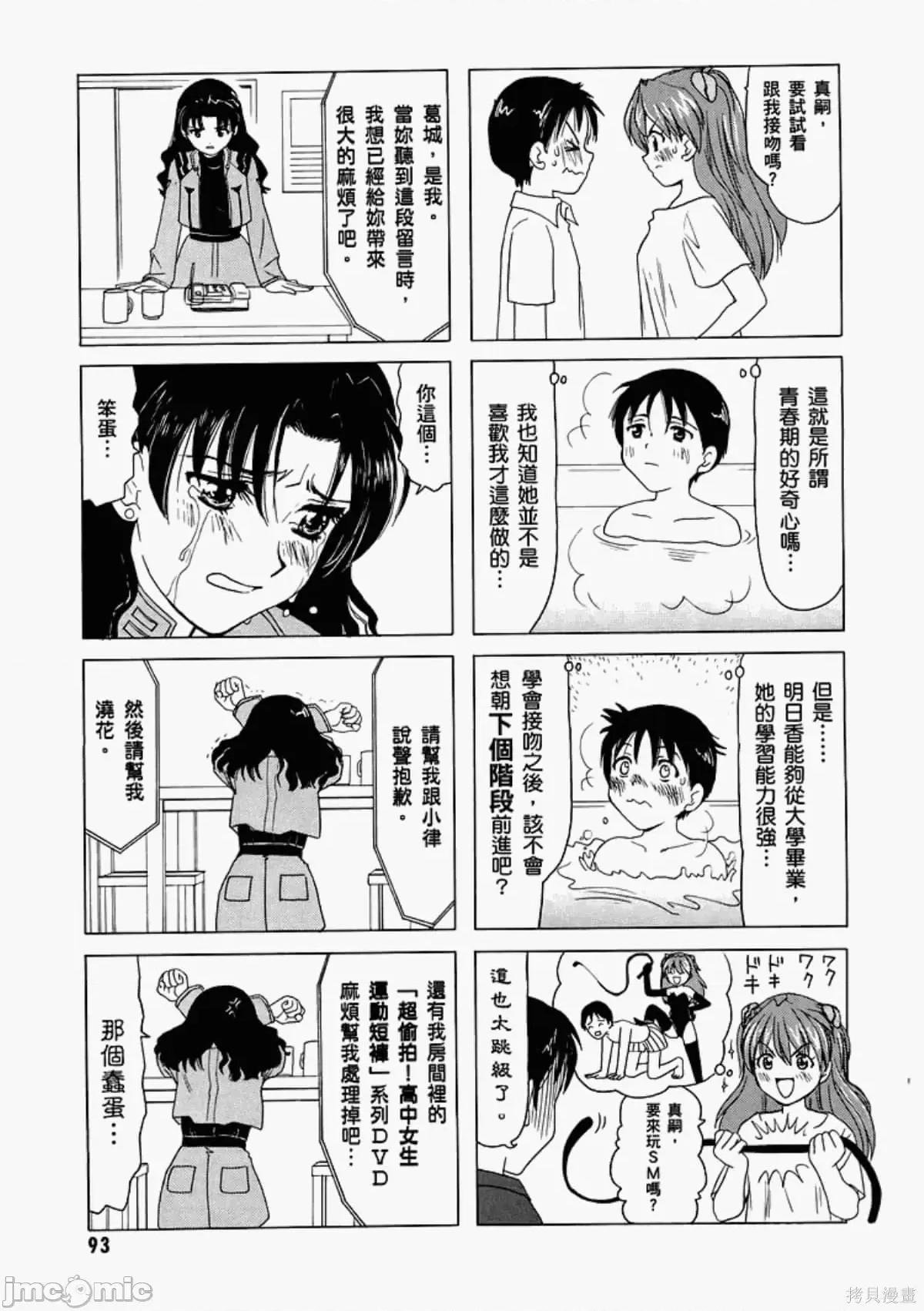 新世紀福音戰士 新世紀福音戰士致敬集.zip 第93页