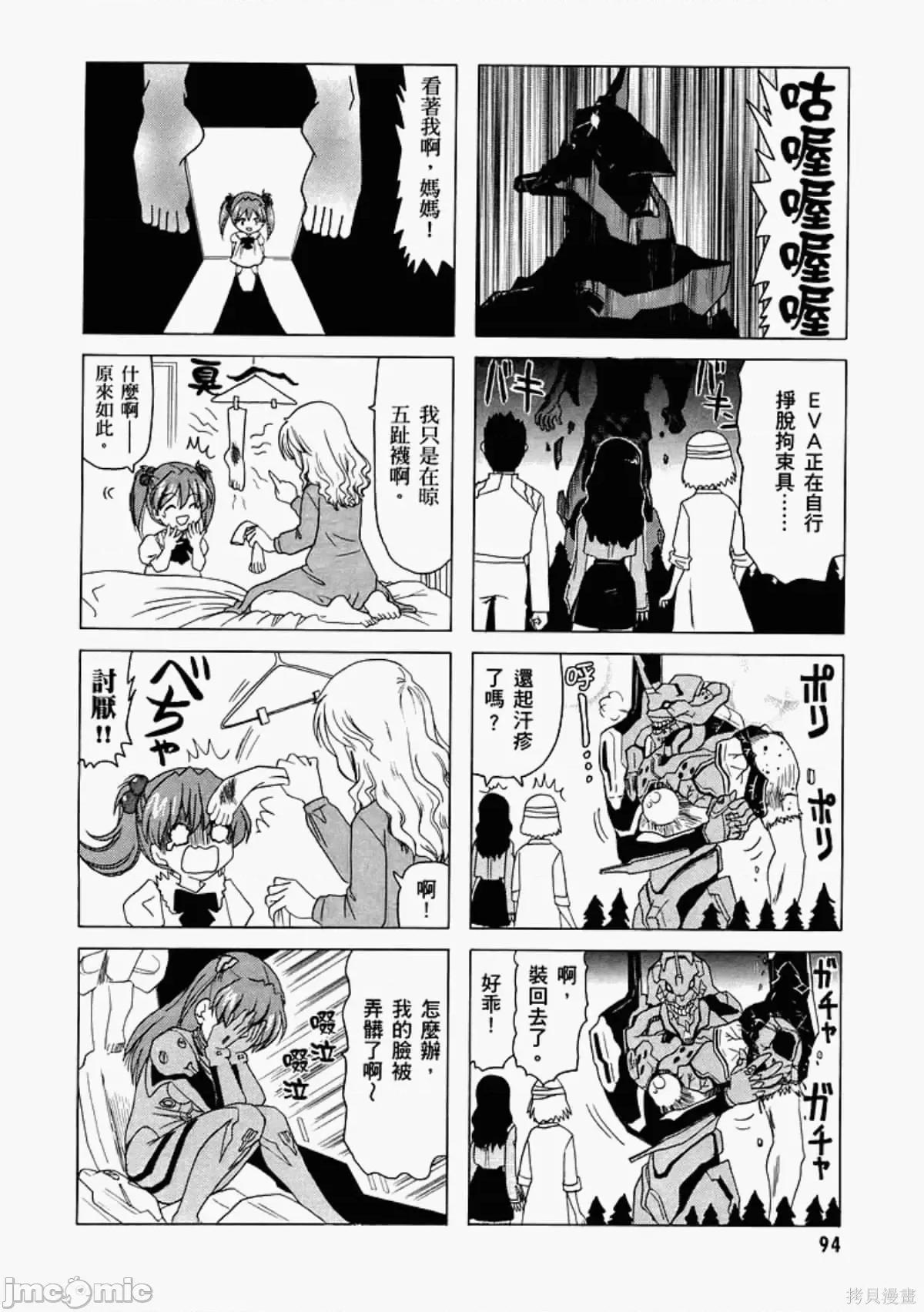 新世紀福音戰士 新世紀福音戰士致敬集.zip 第94页