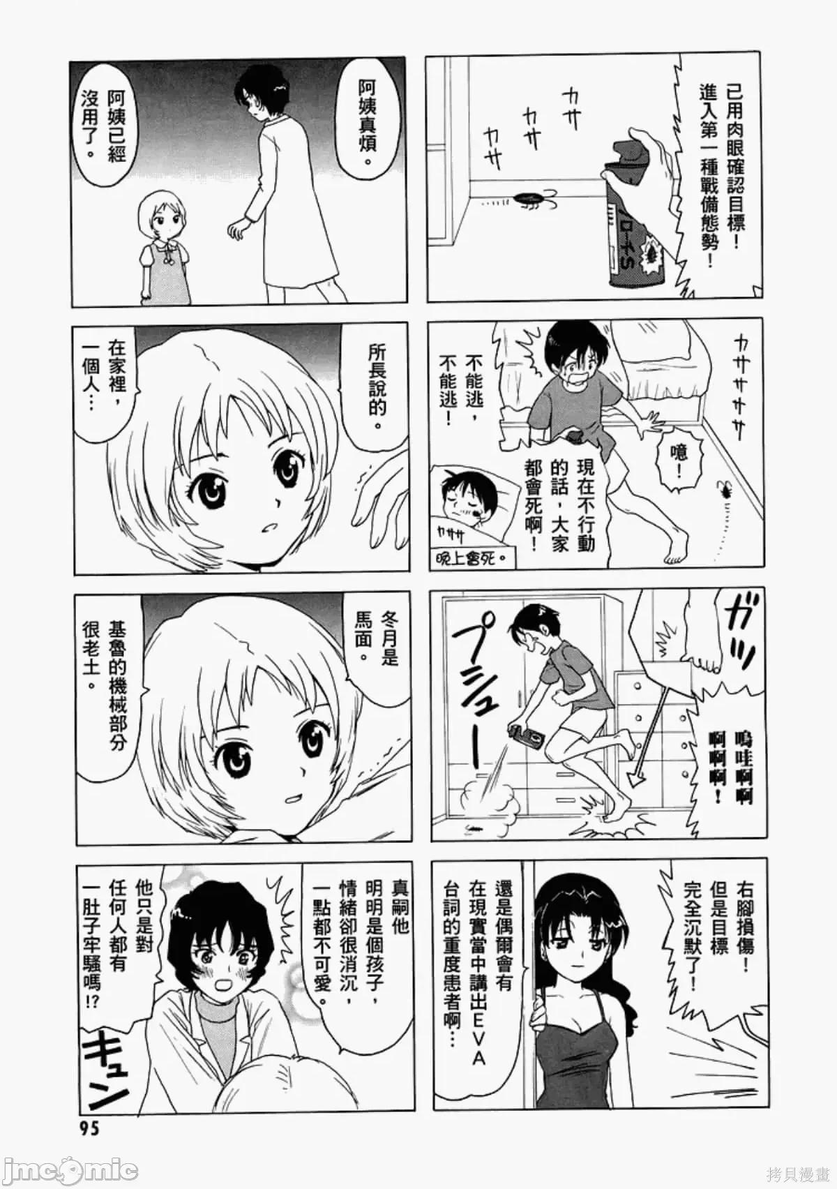 新世紀福音戰士 新世紀福音戰士致敬集.zip 第95页