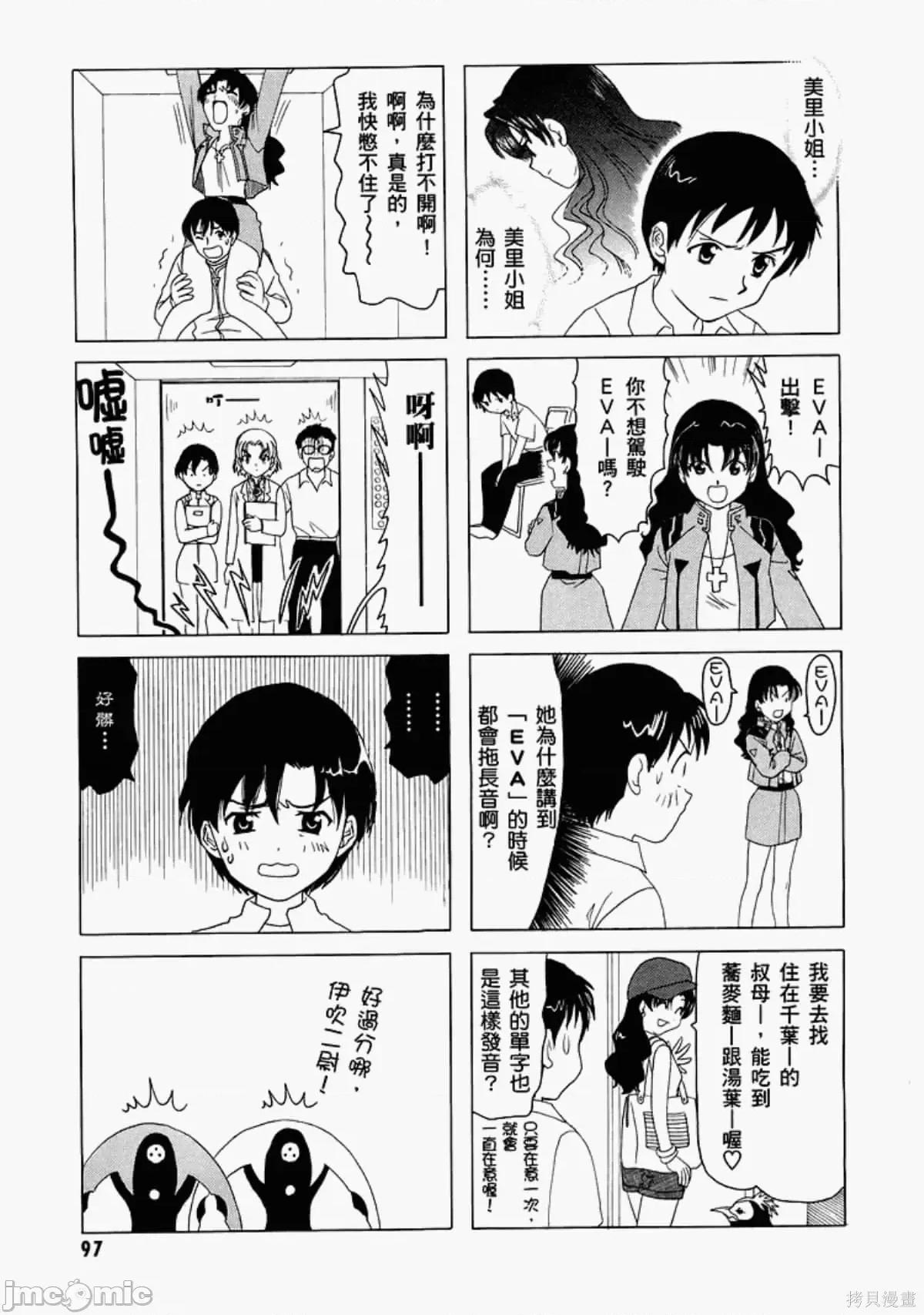 新世紀福音戰士 新世紀福音戰士致敬集.zip 第97页