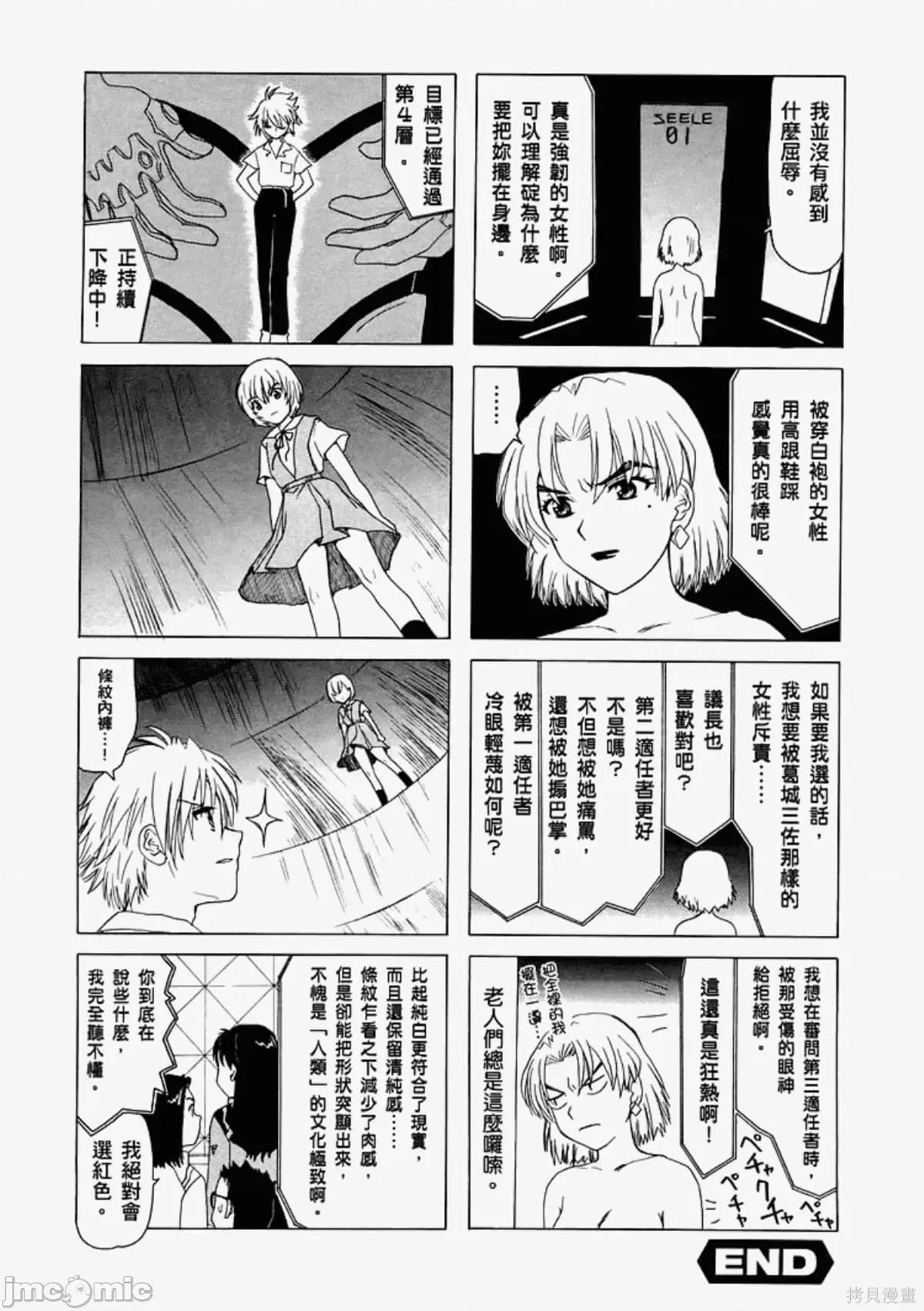 新世紀福音戰士 新世紀福音戰士致敬集.zip 第98页