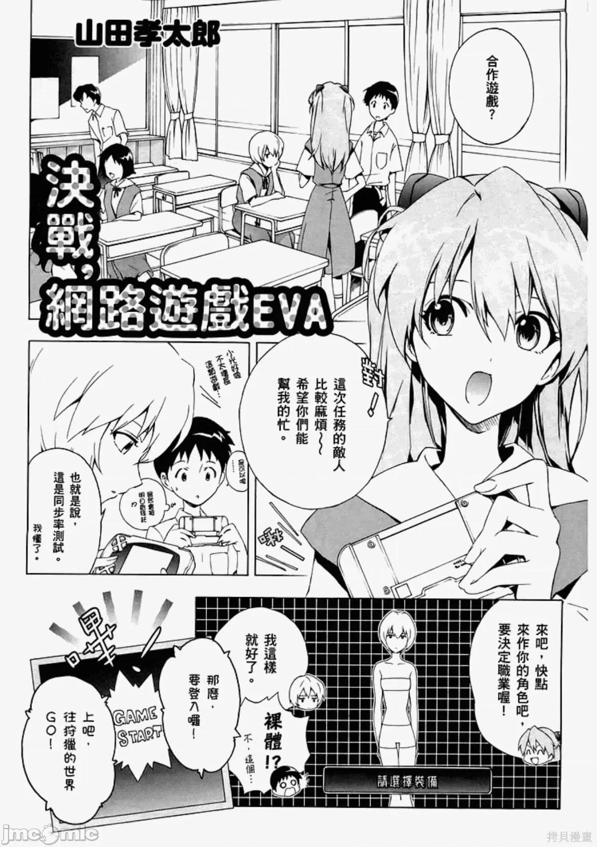 新世紀福音戰士 新世紀福音戰士致敬集.zip 第99页
