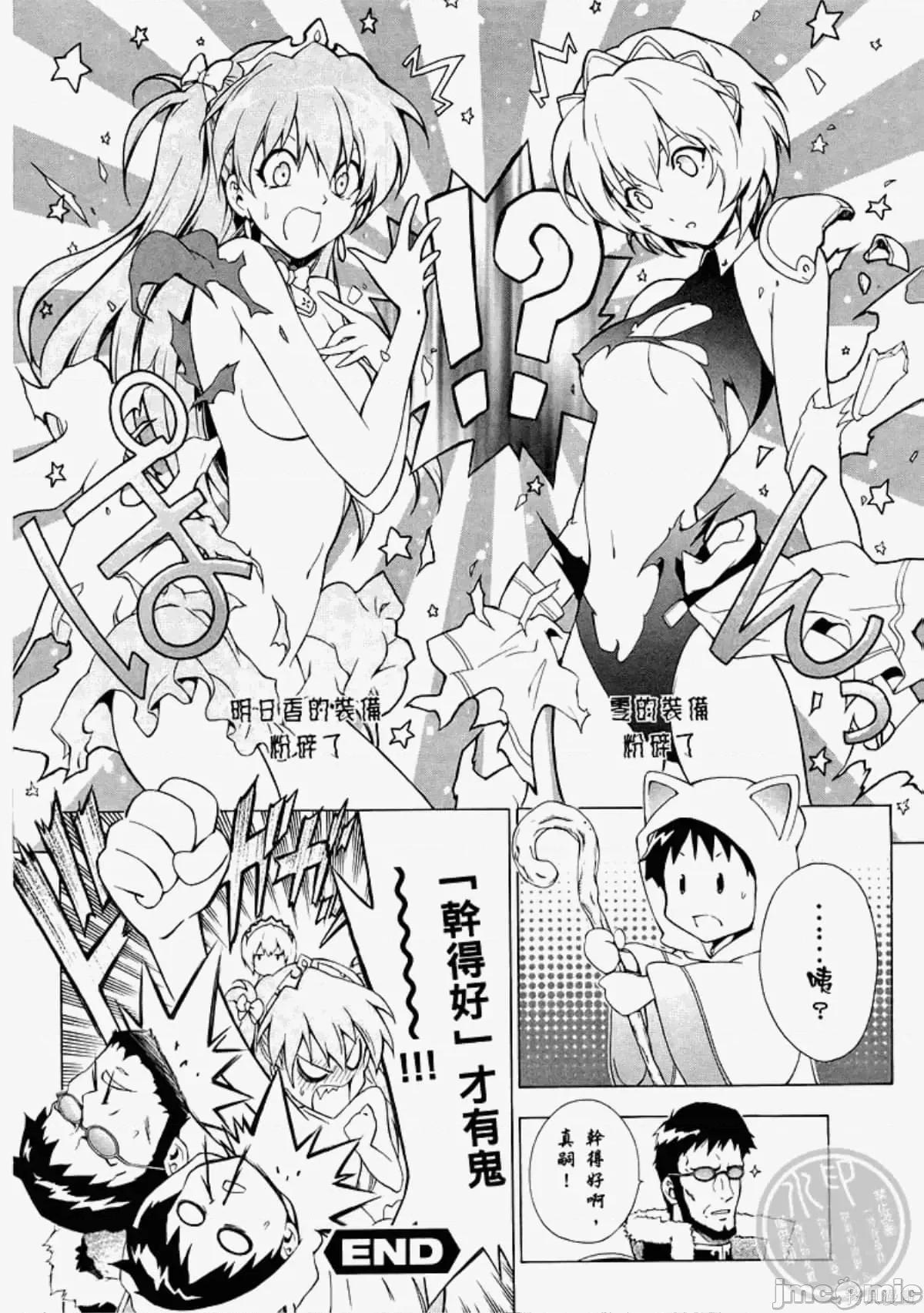 新世紀福音戰士 新世紀福音戰士致敬集.zip 第106页