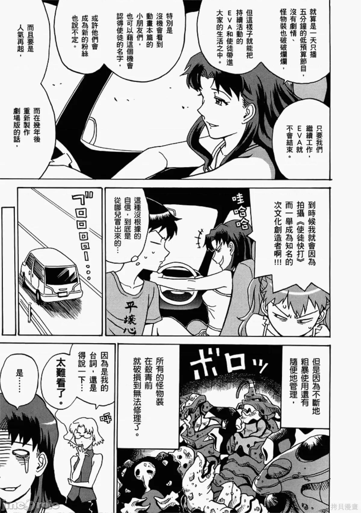 新世紀福音戰士 新世紀福音戰士致敬集.zip 第113页