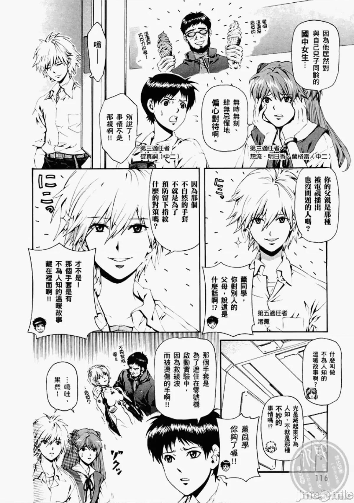 新世紀福音戰士 新世紀福音戰士致敬集.zip 第116页