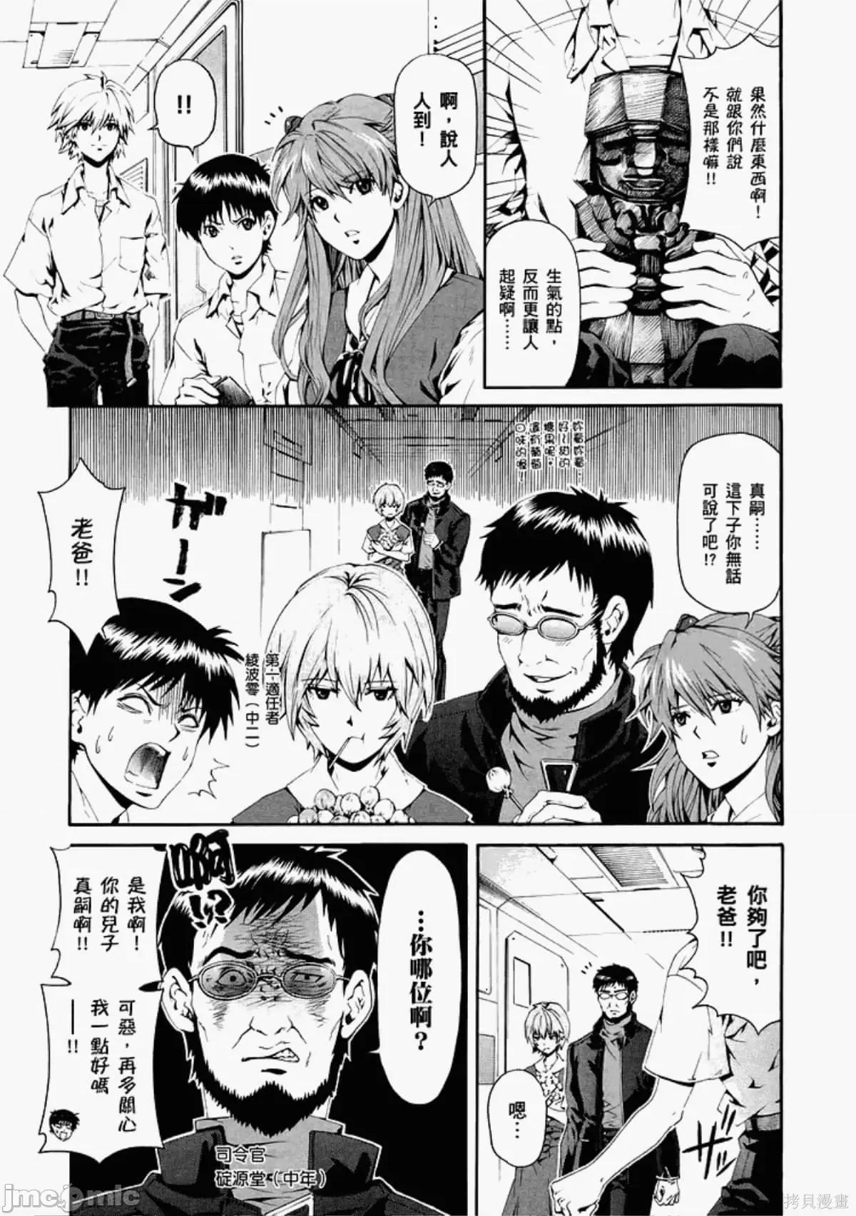 新世紀福音戰士 新世紀福音戰士致敬集.zip 第117页