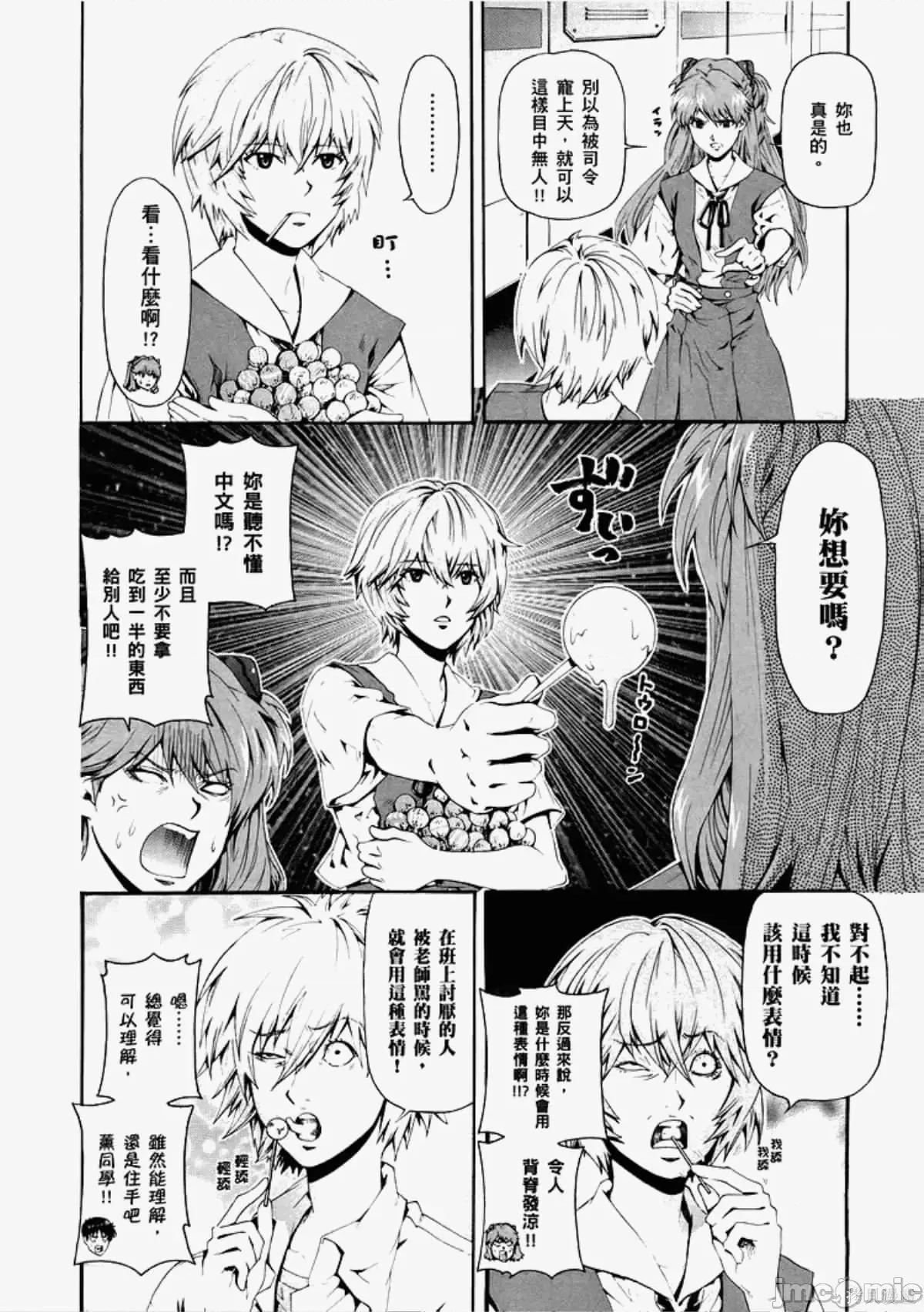 新世紀福音戰士 新世紀福音戰士致敬集.zip 第118页