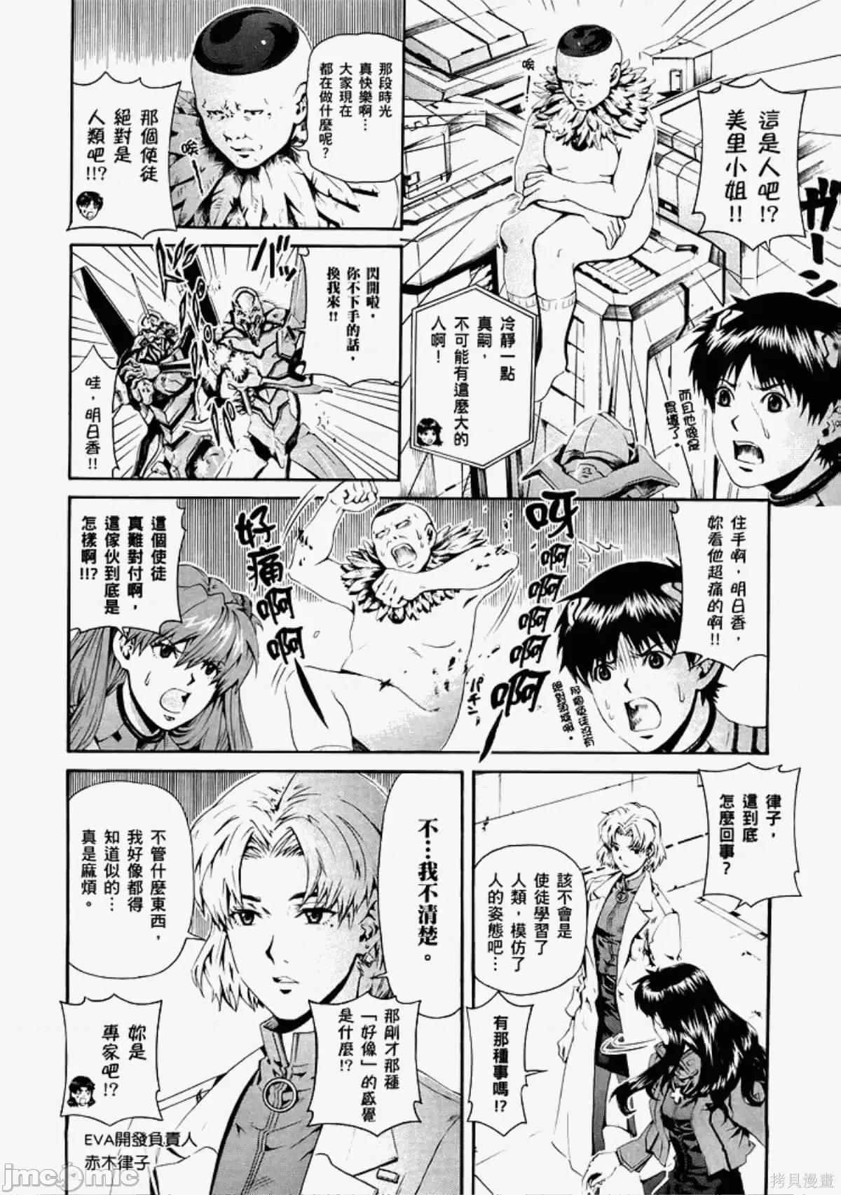 新世紀福音戰士 新世紀福音戰士致敬集.zip 第122页
