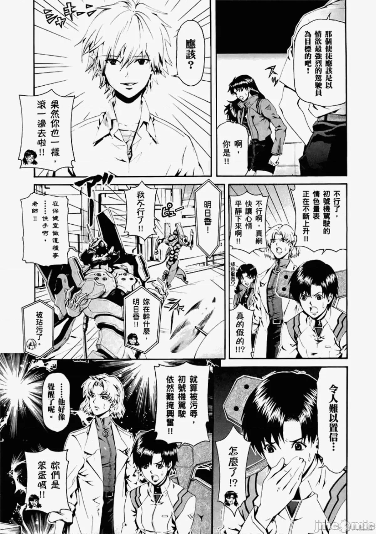 新世紀福音戰士 新世紀福音戰士致敬集.zip 第125页
