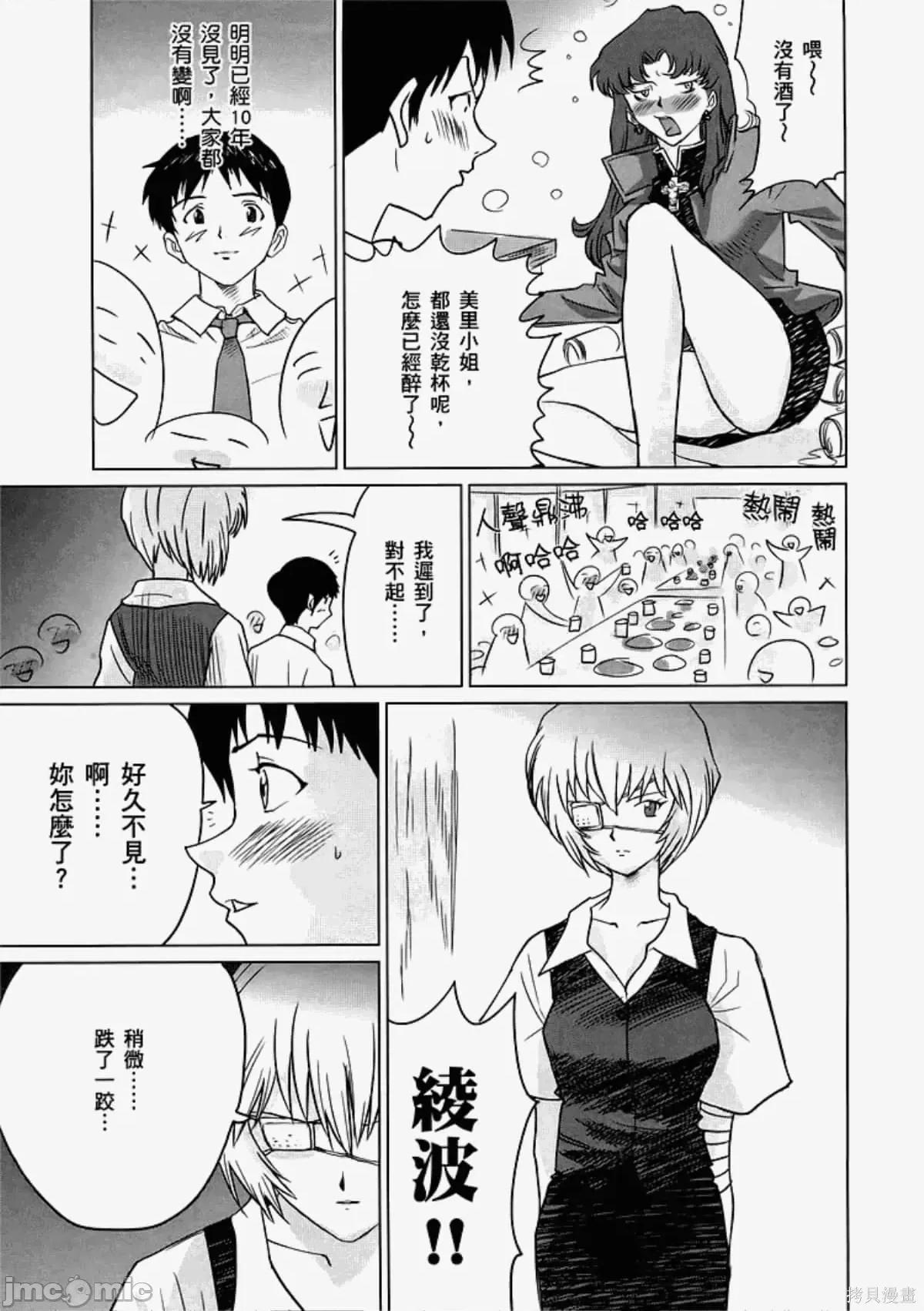 新世紀福音戰士 新世紀福音戰士致敬集.zip 第129页
