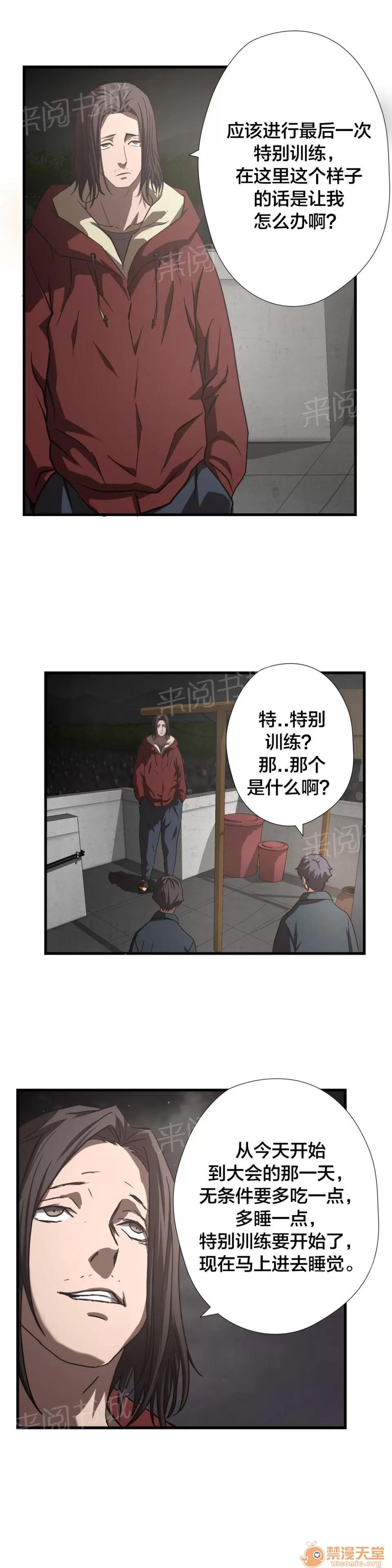 狂徒法則 18 第20页