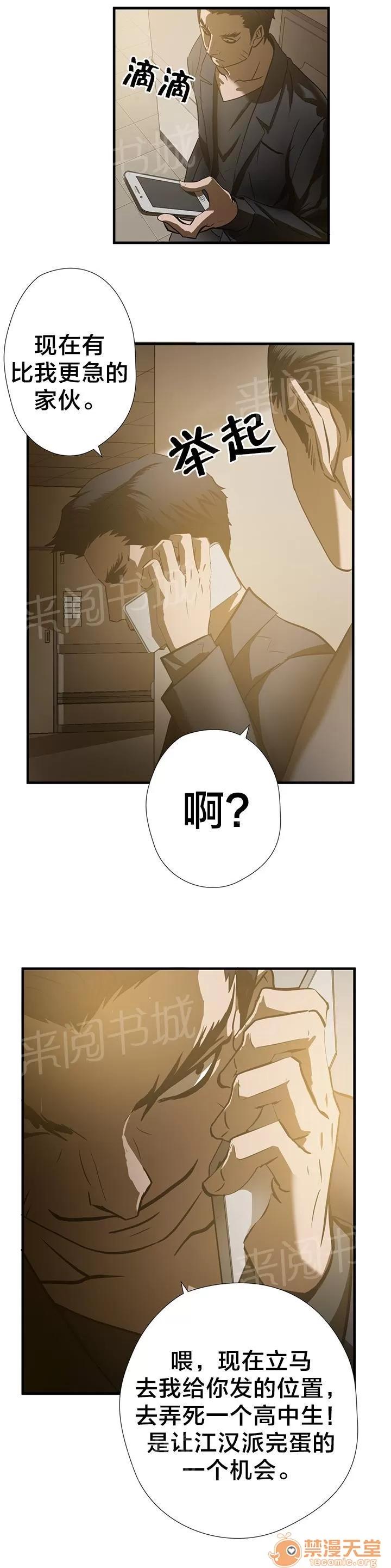 狂徒法則 33 第10页