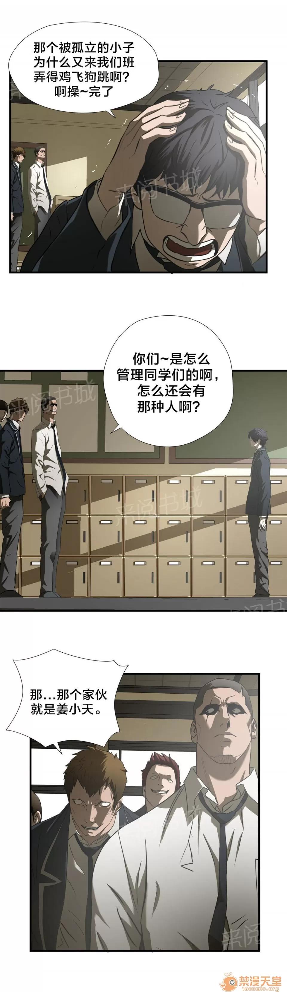 狂徒法則 42 第10页