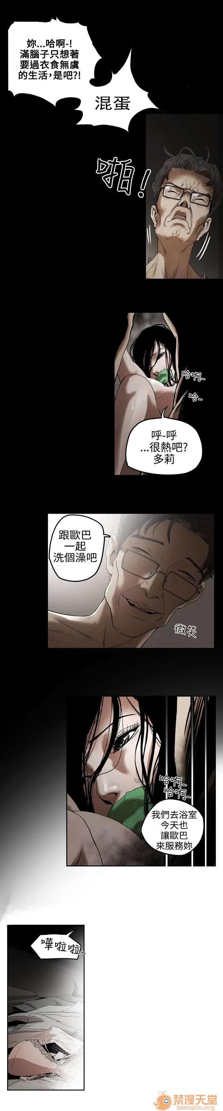 溫柔的騙局 溫柔的騙局 第4页