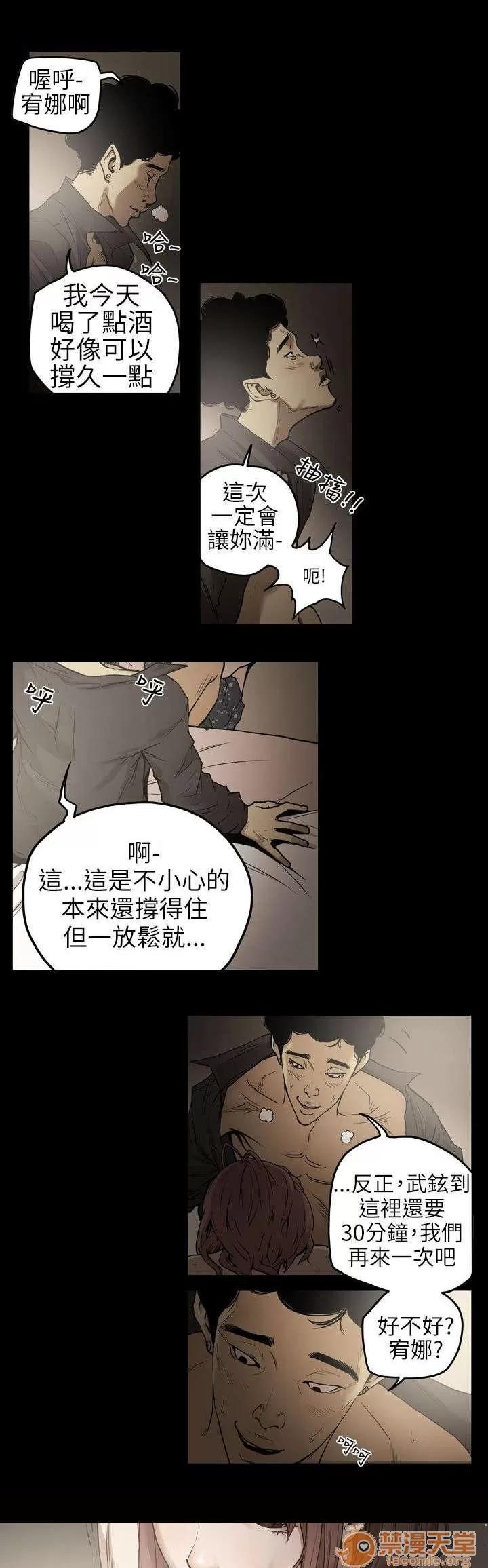 溫柔的騙局 申道熙、都宥娜 第8页