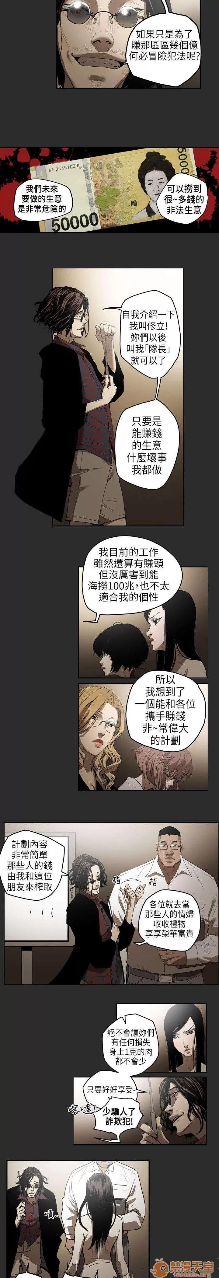 溫柔的騙局 仙人跳 第5页