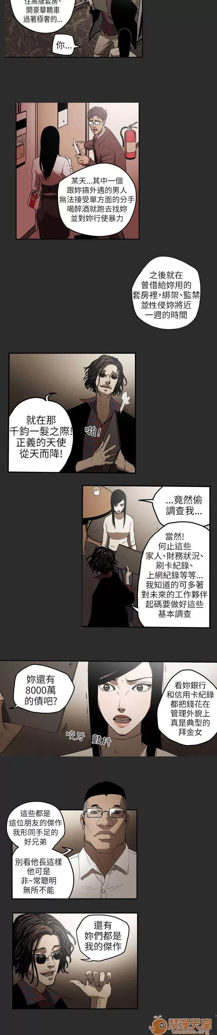 溫柔的騙局 仙人跳 第7页