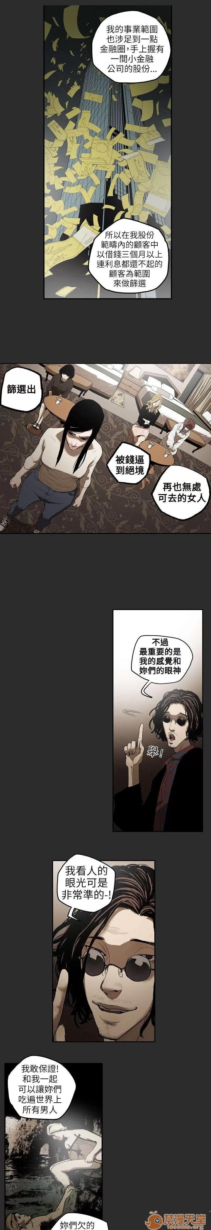 溫柔的騙局 仙人跳 第8页