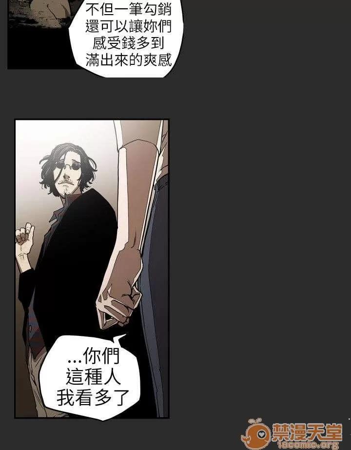 溫柔的騙局 仙人跳 第9页