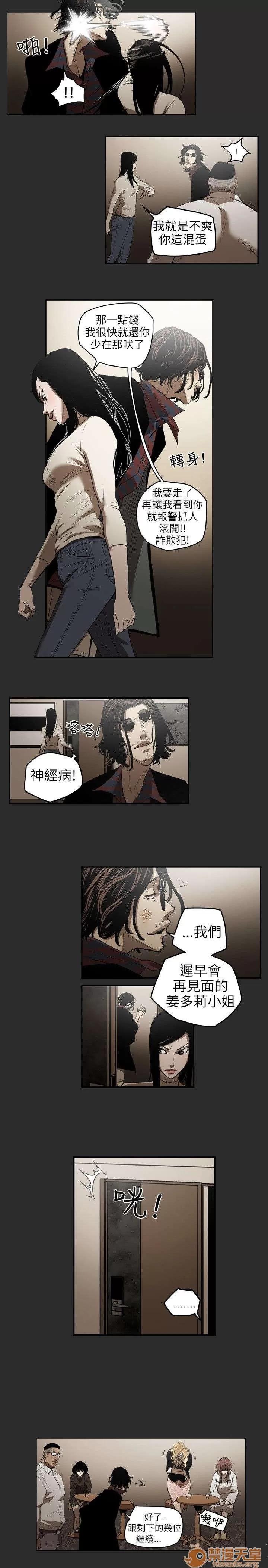 溫柔的騙局 仙人跳 第11页