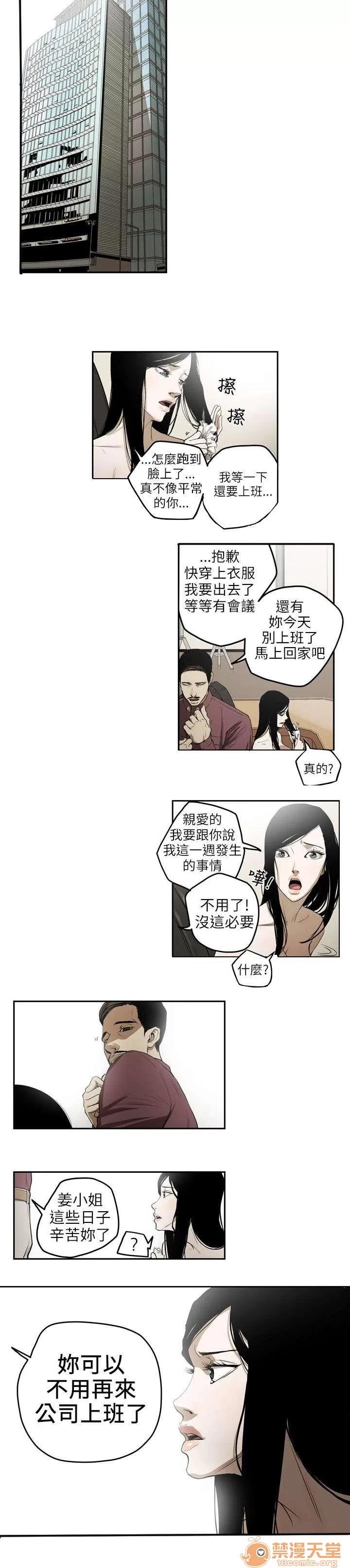 溫柔的騙局 拋棄 第7页